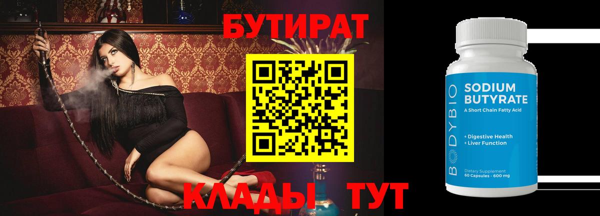 Кириши  Бутират Butirat  Вход с VPN 