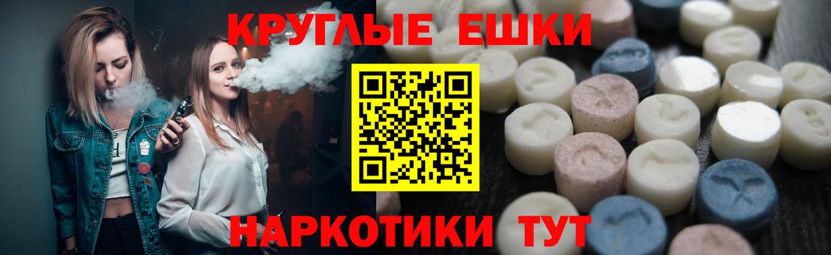 ЭКСТАЗИ круглые Кириши