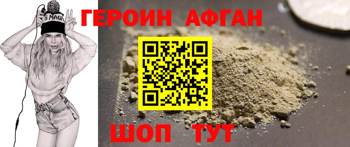 Героин афганец Кириши