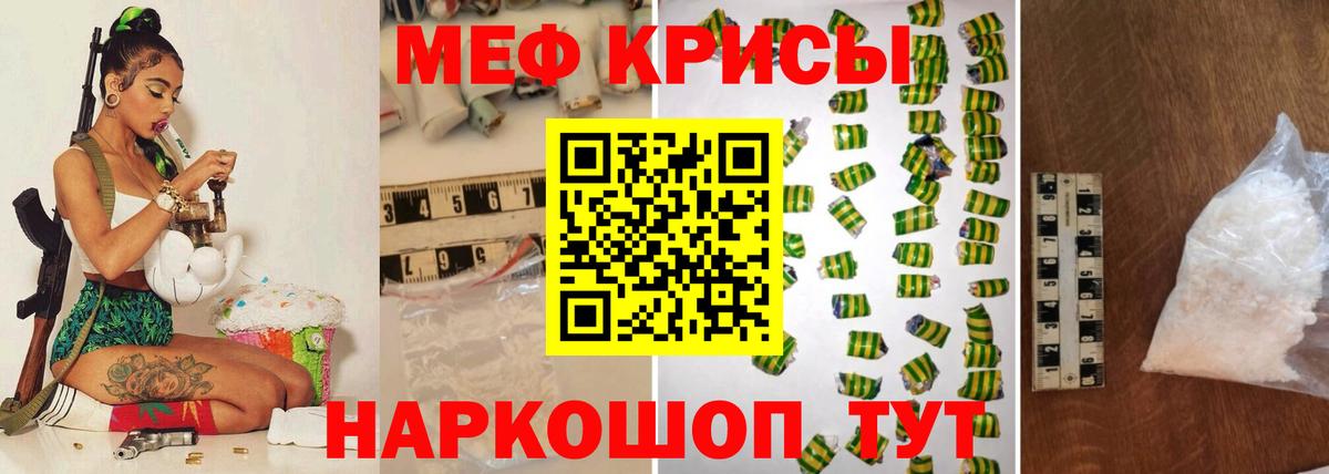 МЕФ кристаллы Кириши